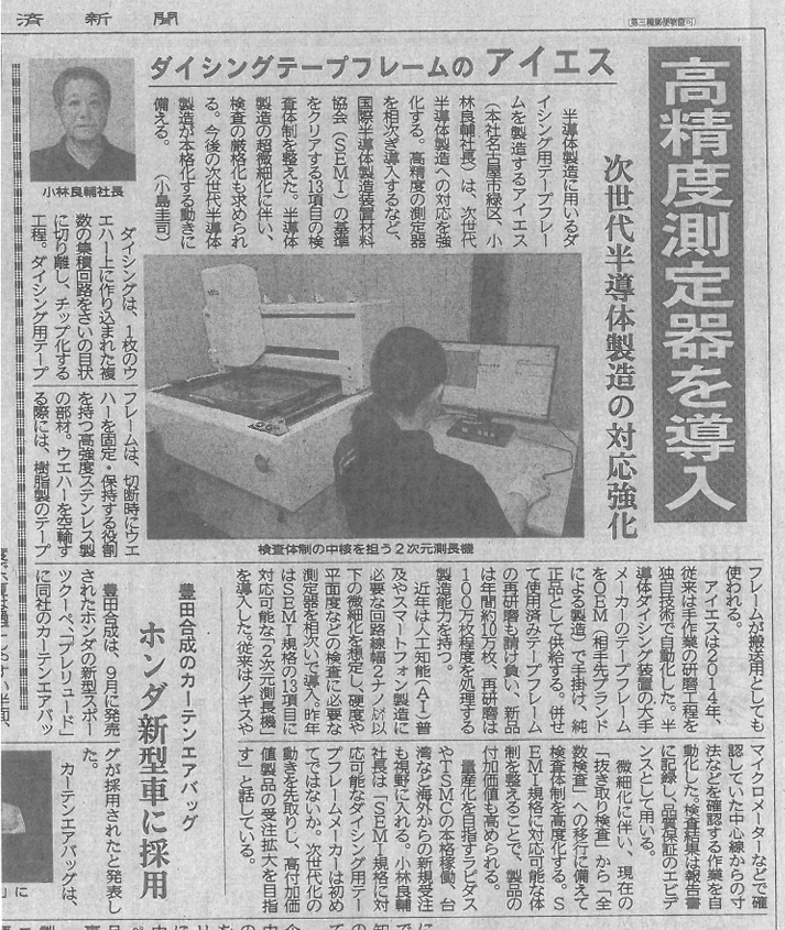 中部経済新聞 掲載